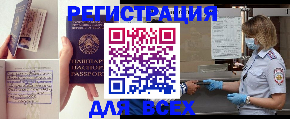 временная регистрация купить в Тайшете