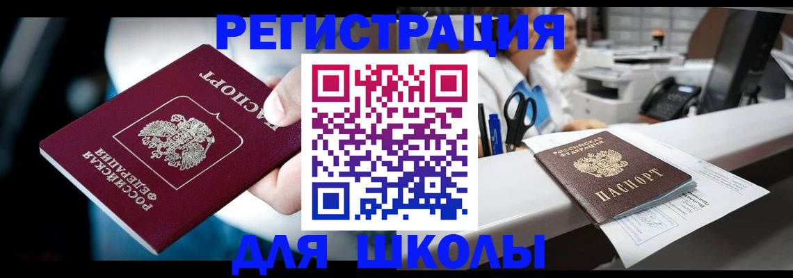 прописка 2025 в Тайшете