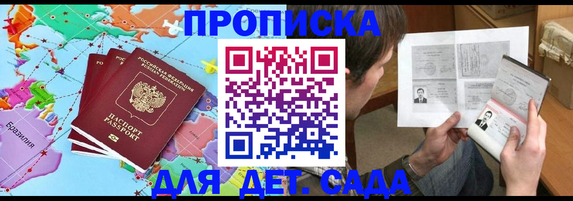 прописка законно в Тайшете