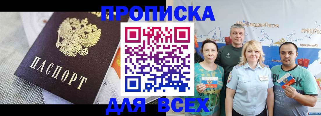 купить прописку в Тайшете